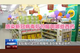 感染者居家治疗如何科学合理用药 感染新冠病毒后可服用哪些西药视频封面