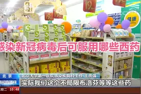 感染者居家治疗如何科学合理用药 感染新冠病毒后可服用哪些西药视频封面