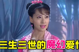 拆了三生三世的魔幻夫妻！聊斋之《庚娘》真的是被老天欺负啦~视频封面