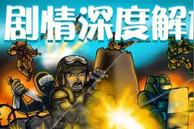 【4399经典】战火英雄剧情深度解析！结尾让人惊叹视频封面