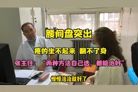 腰间盘突出，疼的坐不起来、翻不了身！两种方法自己选，都能治好视频封面