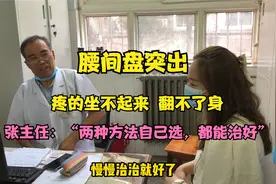 腰间盘突出，疼的坐不起来、翻不了身！两种方法自己选，都能治好视频封面
