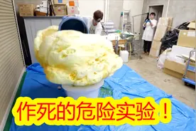 日本作死小能手哈吉咩社长进行「大象的牙膏」实验。视频封面