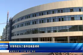 龙岩市领导赴长汀县和连城县调研视频封面