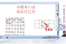 《巾箱本口诀--戊辰日巳月》：年时干支青龙行，申酉逢之多富足视频封面