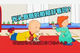 光头哥哥学会了拍照；他都拍了什么照片?他拍的照片妹妹满意吗？视频封面