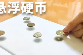 欺骗人眼睛的艺术：用一支铅笔使硬币悬浮起来的方法！视频封面
