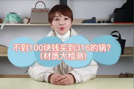 不到100块买到316的锅？（材质大检测）视频封面
