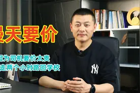 出租车按人头收费，大学生徒步两小时回学校，宁可累着也不妥协！视频封面