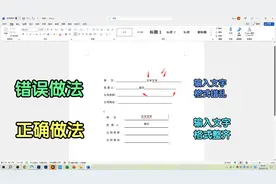 这才是Word下划线的正确做法，输入文字不错位，再也不用敲空格了