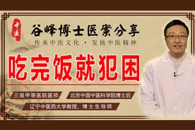 吃完饭就困、疲乏无力？多半是脾虚，健脾利湿对症调理，精神每天视频封面