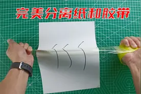 胶带粘在纸上，据说用力拉就会自动分离，并且纸张不会损坏？