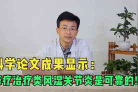 科学论文成果显示，蜂疗对类风湿性关节炎的效果是可靠的视频封面