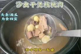 丑萌丑萌的沙虫干，用来煲核桃肉超鲜甜！你们喝过了吗？