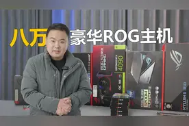 8万的电脑配件有多豪。视频封面