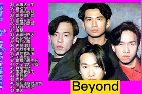 怀旧金曲：Beyond经典歌曲48首大联唱视频封面