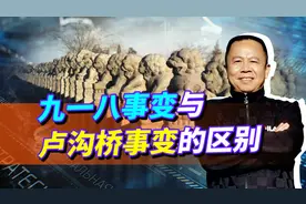 九一八事变是卢沟桥事变吗？
