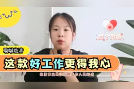 事业单位  聊城市临清视频封面