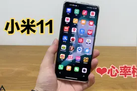 小米11心率检测功能体验：对比Apple Watch！