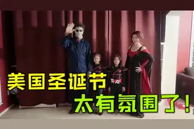 带你走进真实的美国万圣节，看看老美对于过节日有多么认真！视频封面