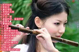 笛声悠扬、令人心醉：笛子音乐精选20首，请欣赏！