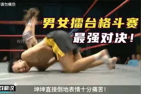日本男女无限制擂台格斗赛，超级美女实战惊艳全场！视频封面