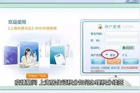 疫情期间，上海居住证积分如何办理积分续签、变更视频封面