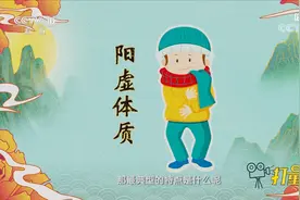 阳虚体质最典型的特点就是“怕冷”，专家讲解怕冷原因|健康之路视频封面