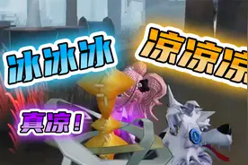 第五人格：冰冰凉凉的汽水女孩，这下是真凉了，可怜!视频封面