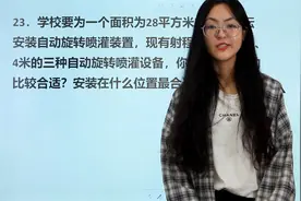 面积28平方米的圆形花坛，选择2米，3米，4米喷灌设备，哪种合适视频封面