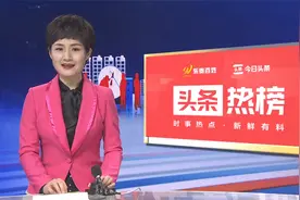 渭南头条热榜（1月21日）|东秦百姓视频封面