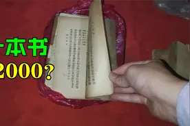 小伙鬼市看中一本旧书，摊主竟开价12000元？此书究竟有何玄机？视频封面
