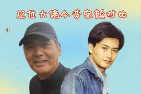 大佬今昔容颜对比，谭咏麟精壮不输小伙，69岁洪金宝瘦到不敢认视频封面