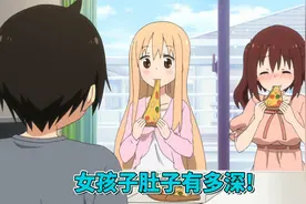 女孩子的肚子有多恐怖，刚吃完一桌子饭菜，肚子又咕咕叫！