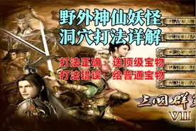 三国群英传7：野外据点详解，怎么打才有顶级宝物？很多人不知道