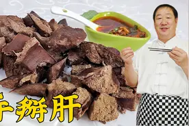 在家煮猪肝又干又腥不入味？老厨教正确做法，搭配秘制蒜酱更解馋视频封面