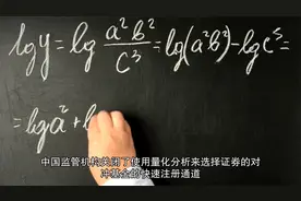 中国正收紧对量化对冲基金的审批，或担忧算法驱动交易的潜在影响视频封面