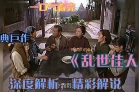 一口气看完经典港剧《乱世佳人》全剧精彩解说视频封面