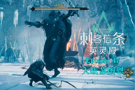 英灵殿 | 偷人神酒 欺负女儿 纵使神王奥丁也压不住苏图恩的怒火