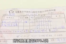 乌鲁木齐供暖了，94.4平的房子交了2000多暖气费，大家觉得贵吗视频封面