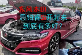 千里淘15款本田思铂睿Si，2.4自吸配置丰富，开起来是什么感觉视频封面