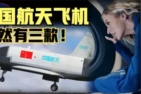 中国航天飞机太先进！为什么不公开？修建全球最长5000米航天跑道视频封面