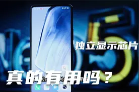 iQOO独显芯片，真的有用吗？火龙都能乖乖驯服？视频封面