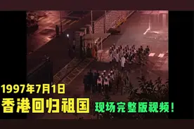 1997年7月1日，香港回归祖国，现场完整版视频令人震撼不已！