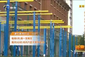 中小学“5+2”课后服务，时间、内容、收费标准公布！视频封面