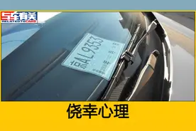 临牌没过期，但正式牌照已经下来了，能继续用临牌吗？搞错扣12分视频封面
