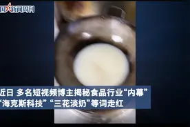 食品添加剂是否被妖魔化了？食品专家谈海克斯科技走红视频封面