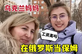 乌克兰丈母娘闲不住，非要在俄罗斯打工，看看这薪资待遇咋样？