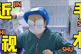 四川电视台主持人亲自下场，近视手术过程曝光！视频封面