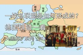 一战各联盟是如何形成的？德国棋错一着，欧洲错综复杂的矛盾。